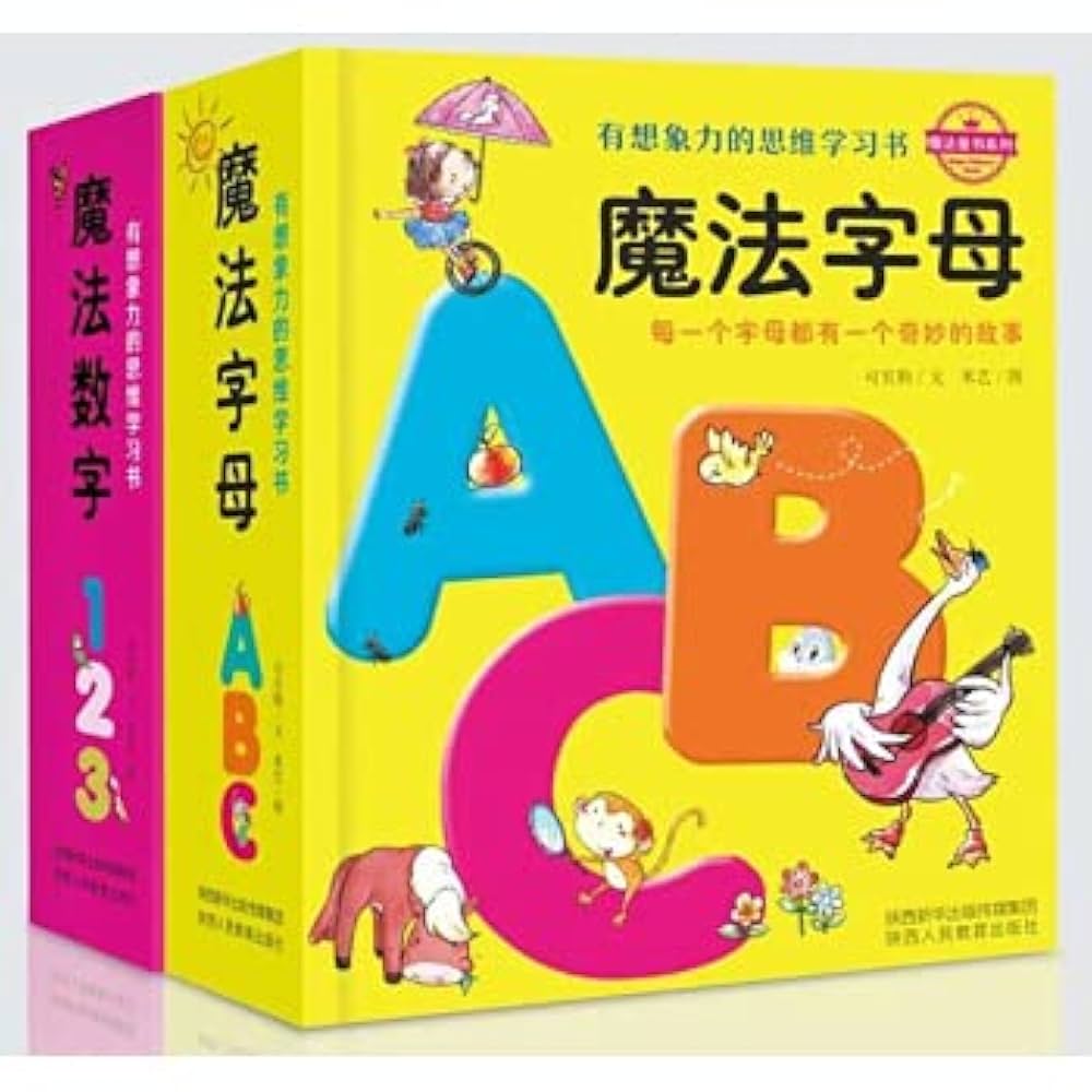 魔法数字》《魔法字母》（套装2册，儿童启智学习必备镂空纸壳书